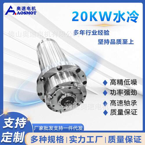 雕刻机主轴奥速厂家水冷主轴电机20W20000转精密加工电机主轴