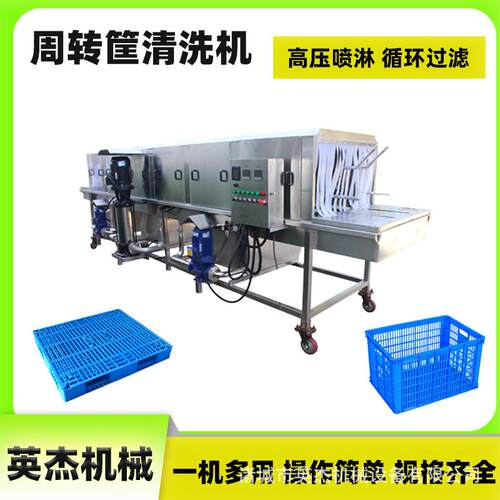 周转筐清洗设备商用自动洗筐机热水塑料筐清洗机厂家直销