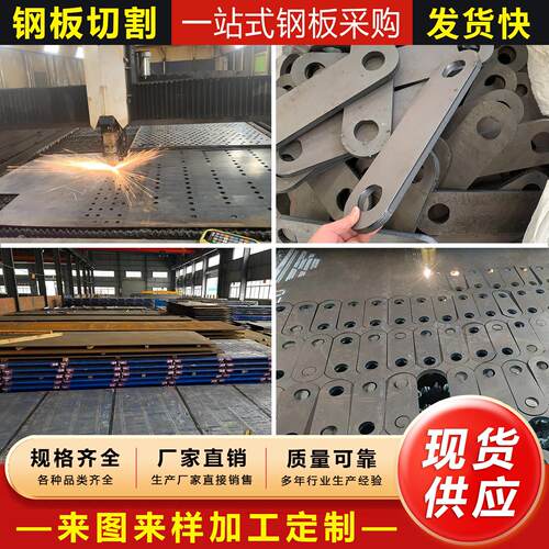钢板普板激光切割Q235/Q355B/C/D/E/45#/40Cr/42CrMo合金板切割