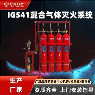 IG541混合气体灭火系统QME90L机房档案室气体灭火设备