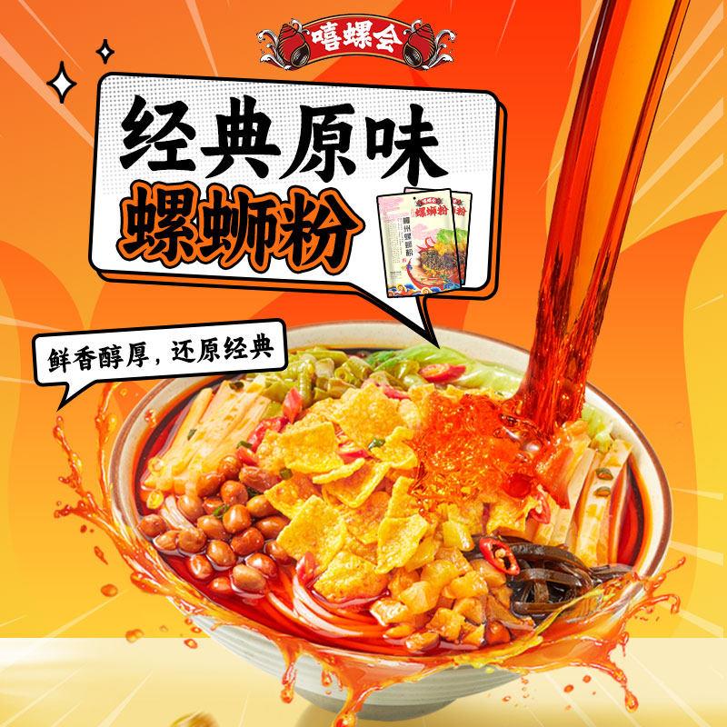 现货原味柳州袋装螺蛳粉嘻螺会经典原味螺蛳粉柳州酸辣米线方便面