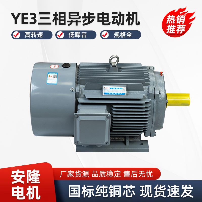 厂家销售YE3三相异步电动机型号多样矿用电机无忧售后量大价