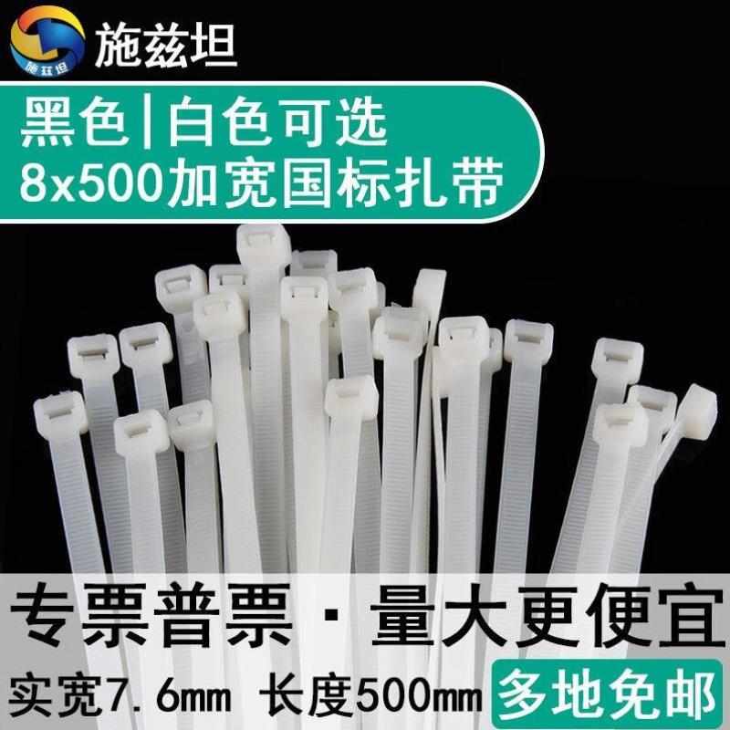 施兹坦尼龙扎带加长加宽8*500塑料固定扎线带电线捆扎线带白色1