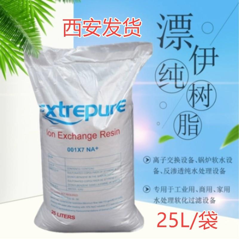 漂伊纯软化树脂软水树脂食品级阳离子交换树脂锅炉软化水工业滤料