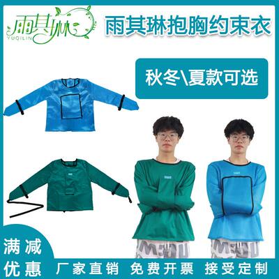 雨其琳神经躁动病人束缚衣精神狂躁患者的用品老年痴呆老人约束衣