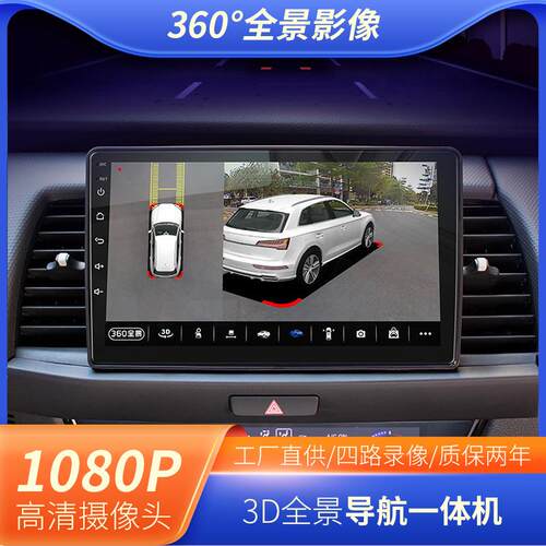 汽车360全景大屏安卓导航一体机倒车辅助系统车载高清记录仪通用