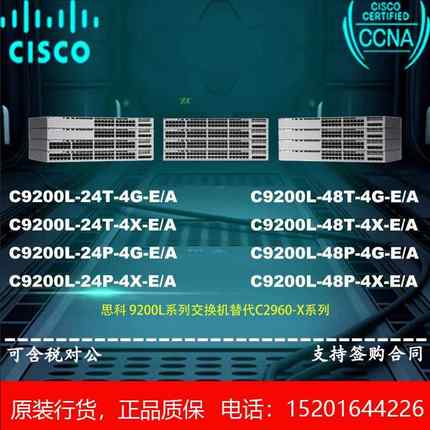 思科 C9200L-24T/24P/48T/48P-4G/4X-E/A千兆核心交换机 全新行货