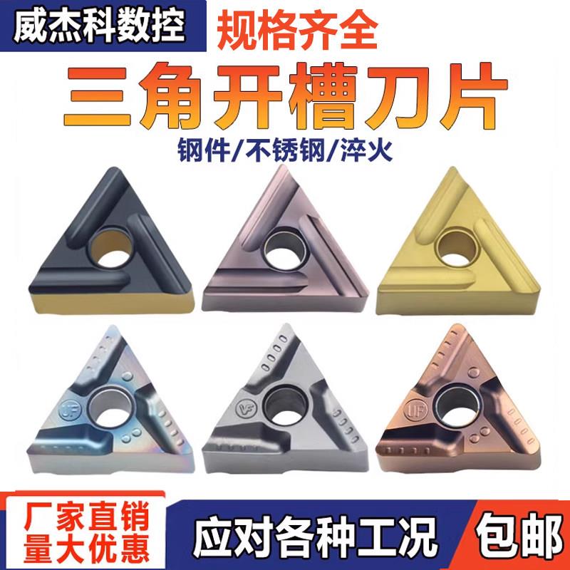 数控车刀片TNMG160404/08R(L)S三角形钢件不锈钢铸铁开槽开粗刀粒