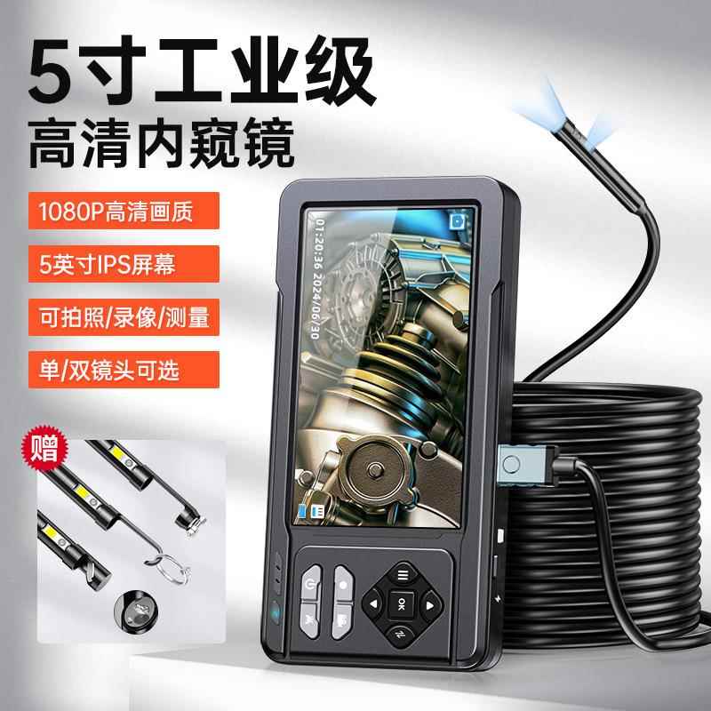 单双头5寸屏工业管道内窥镜高清可视探测器摄像机工业电子内窥镜