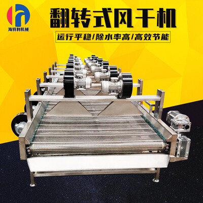 零食外包装沥水风干线厂家软包装除水风干机全自动食品翻转风干机