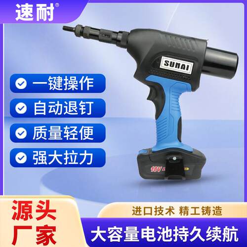 源头厂家铆螺母枪速耐SN-855Li工业级充电式抽芯锂电铆螺母枪