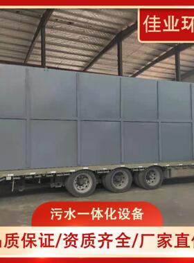 生活污水一体化处理设备工业废水一体化处理设备污水处理一体机