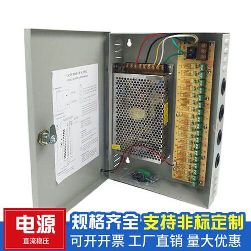 12V20a监控电源箱18路220转12伏灯带开关电源变压器led电源盒