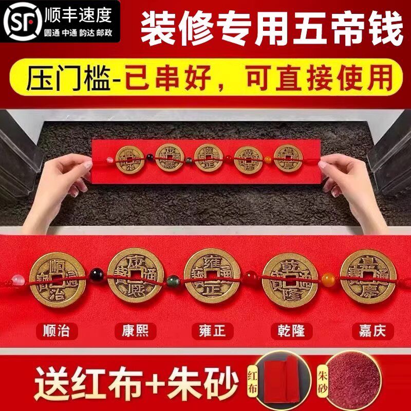 五帝钱压门槛大过门石下压的出入平安貔貅门槛石黄铜钱装修入户门