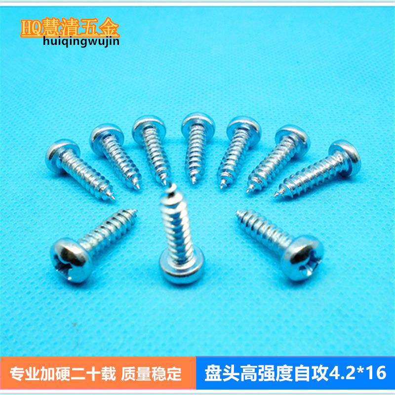 RA4.2*16盘头加硬自攻现货钣金件铝型材专用高强度螺丝直销