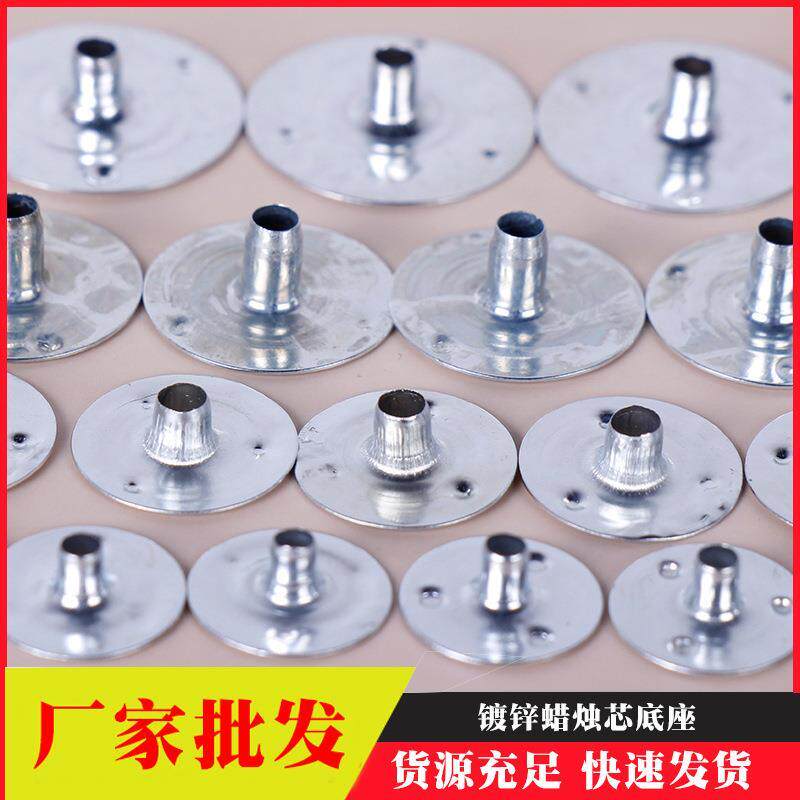 镀锌不同直径蜡烛芯底座 diy手工蜡烛材料100支蜡芯托蜡烛配件