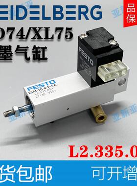 海德堡CD74XL75印刷机气缸配件L2.335.051 ESM-10-4-P-SA带墨气缸