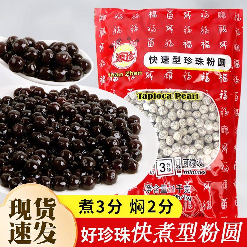 源珍快煮黑珍珠粉圆波霸黑糖奶茶店专用台湾五福园巨无霸超大珍珠