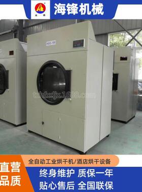 泰州海锋大小型工业烘干机15-100公斤毛巾床单衣服洗衣房烘干设备
