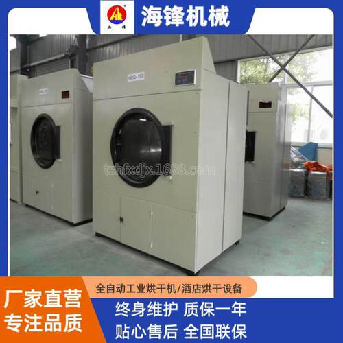 泰州海锋大小型工业烘干机15-100公斤毛巾床单衣服洗衣房烘干设备