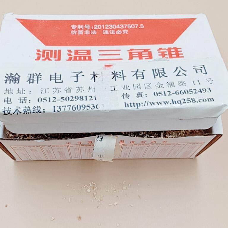 高温窑炉专用测温三角锥 测温锥600-1830度 整盒30只含税票