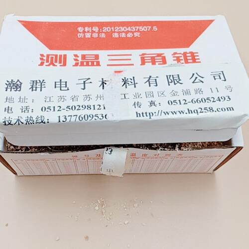 高温窑炉专用测温三角锥 测温锥600-1830度 整盒30只含税票