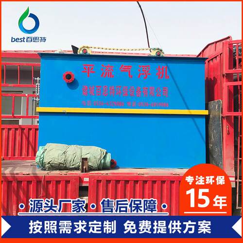 供应平流式气浮机 洗衣厂牛仔裤毛衣废水处理经久耐用可定制