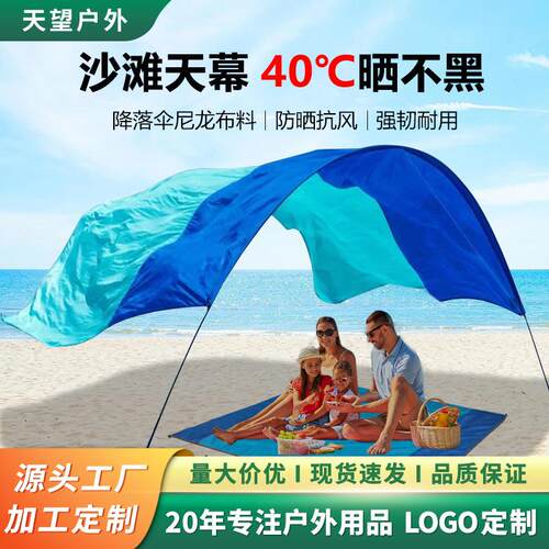 拉车套罩天幕沙滩遮阳帆海边度假户外帐篷防水防晒尼龙轻薄跨境热