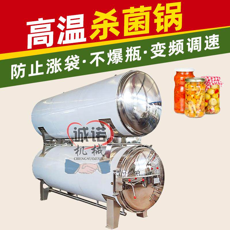 肉制品高温杀菌锅烧鸡高温高压灭菌锅兔子头高温高温杀菌釜