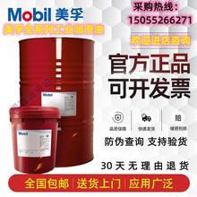 美孚46号力图抗磨液压油H68#32铲车挖掘机液压油18升/208L原装
