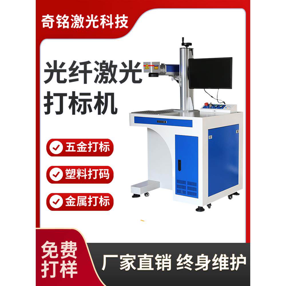 光纤激光打标机金属不锈钢铭牌雕刻塑料刻字桌面全自动小型雕刻机