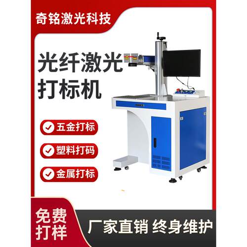 光纤激光打标机金属不锈钢铭牌雕刻塑料刻字桌面全自动小型雕刻机