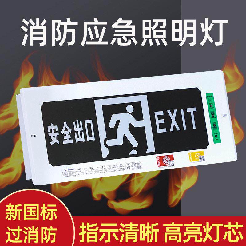 厂家蓄电池明装消防指示灯36V应急疏散安全暗装指示标志灯LED备用