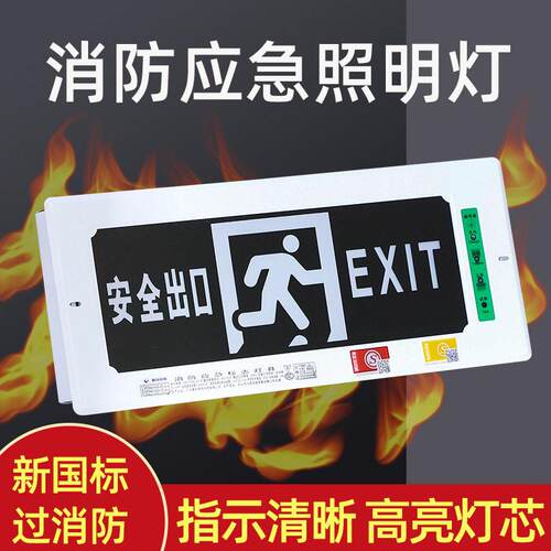 厂家蓄电池明装消防指示灯36V应急疏散安全暗装指示标志灯LED备用