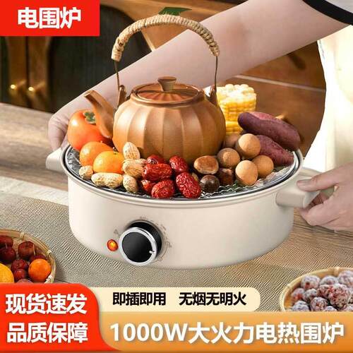 围炉煮茶炉子冬日家用无烟烧烤炉电烤炉室内烤火炉子电陶炉电围炉