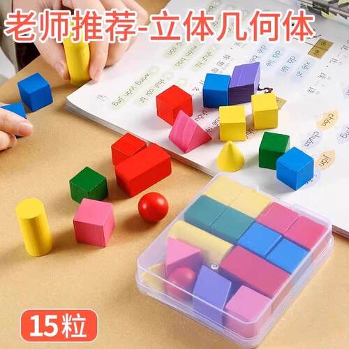 3D Geometric Shape Models for Elementary School Students - 1