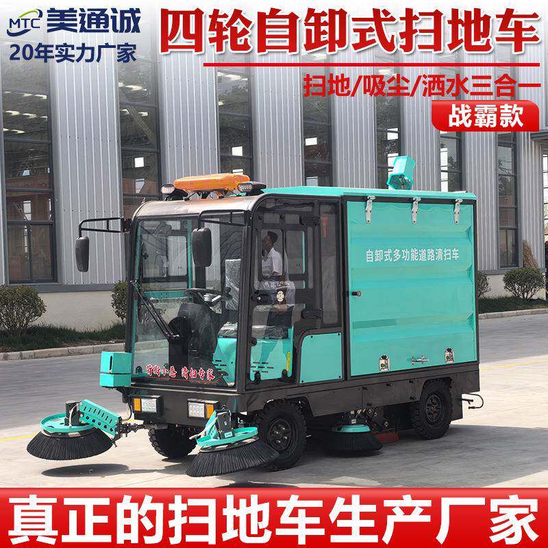电动四轮五刷自卸式扫地车驾驶式炮雾清扫车户外小型道路扫地机