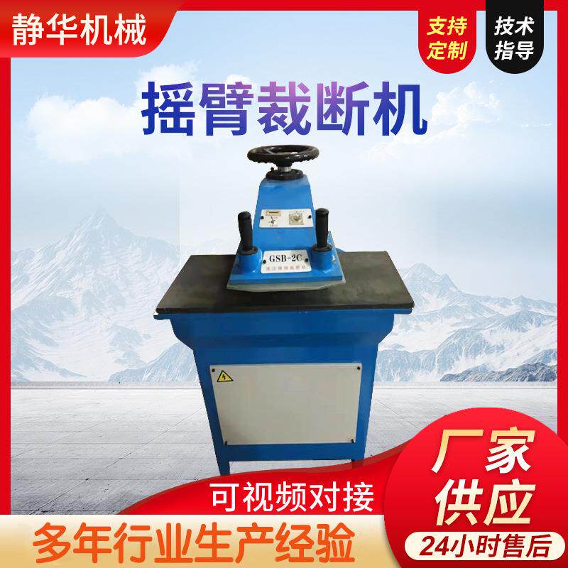 厂家供应裁断机液压摇臂式下料机皮革珍珠海绵冲床啤机摇臂裁断机