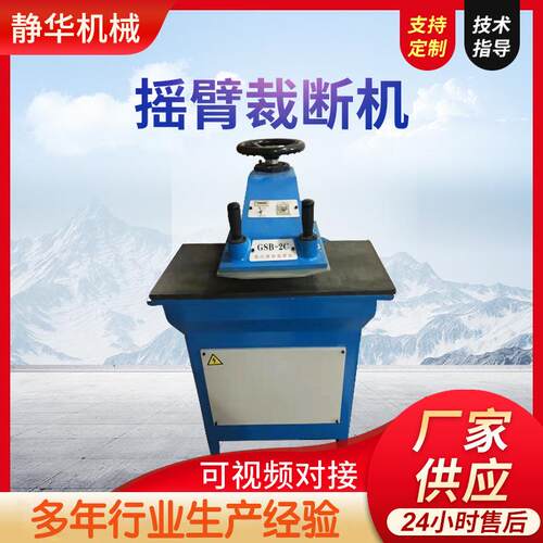 厂家供应裁断机液压摇臂式下料机皮革珍珠海绵冲床啤机摇臂裁断机
