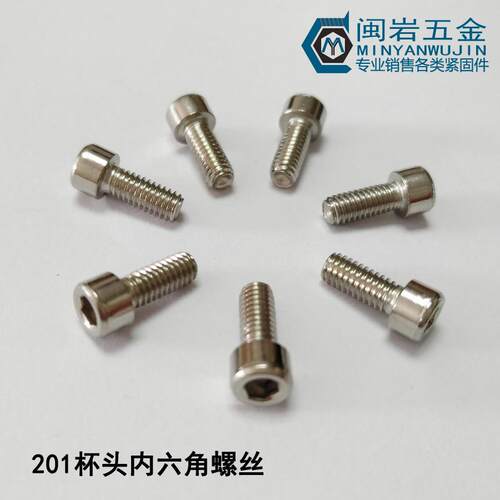 现货供应杯头内六角螺丝M2*3-20 不锈钢201 圆柱头内六角螺丝