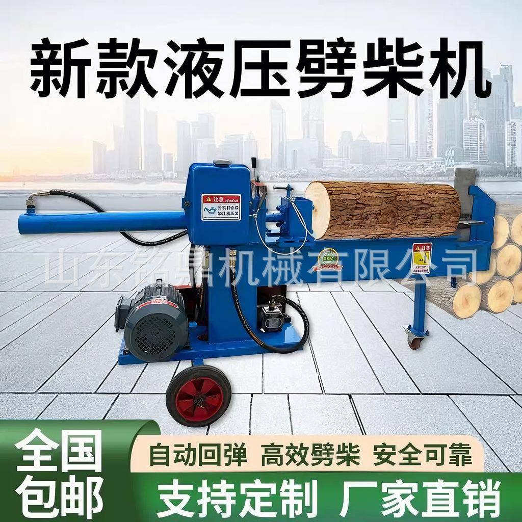 全自动液压劈柴机加厚干湿两用农村多功能劈木机破木头劈木神器