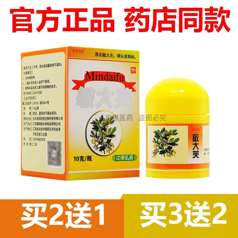 噜噜鼠正品官方敏大芙乳膏苗草奇珍抑菌敏大夫软膏止官网外用天猫