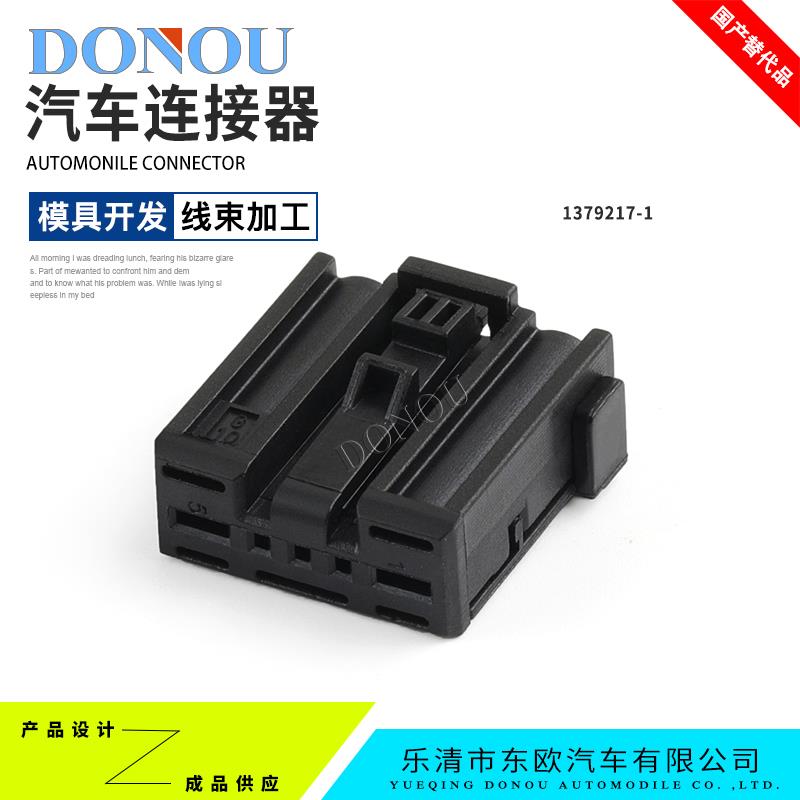 1379217-1汽车通风座椅电机插头5孔线束连接器插件端子1379218-1