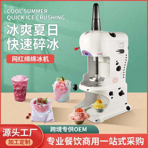 跨境网红绵绵冰机刨冰机商用奶茶店甜品雪花电动沙冰机家用碎冰机