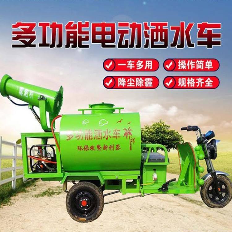 电动三轮雾炮洒水车道路工地降尘电动洒水车0.8方多功能喷洒车