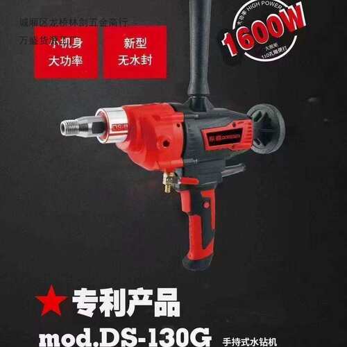 东森DS130G无水封无铜管手持可装支架两用金刚石钻孔机新款大功率