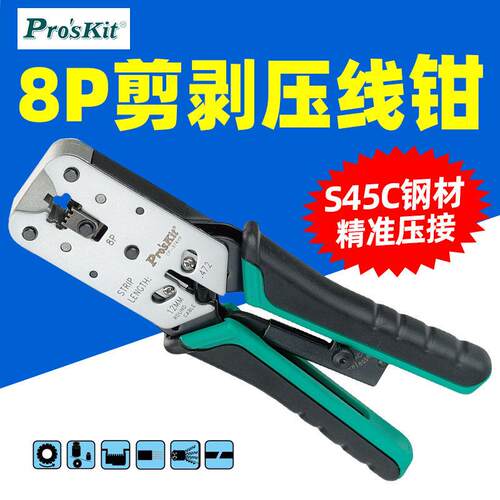 工CP水-376VR线网路线压线钳子专业级晶头压钳宝家用工程超Pro’s
