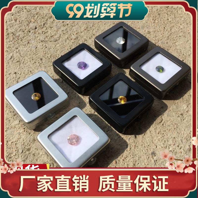 宝石盒子裸石盒透明首饰收纳小盒子铁盒戒面展示盒金属裸钻盒