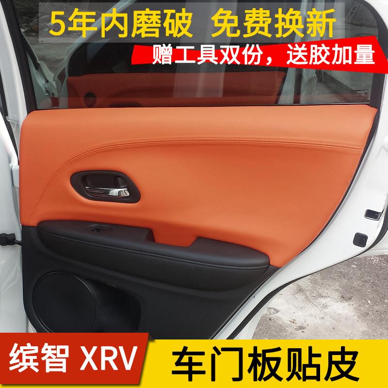 适用于本田缤智汽车改装门板包皮XRVNRV门板皮送工具源头厂家升级