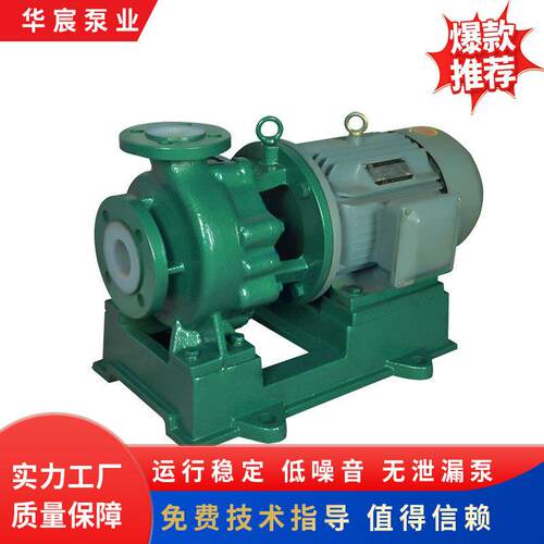 工业设备用IHF衬氟泵四氟离心泵化工泵酸洗氟塑料循环泵厂家